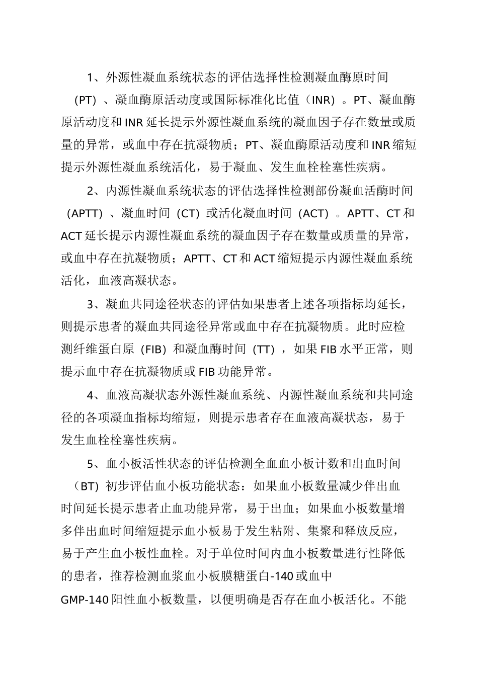 血液净化抗凝治疗方案_第3页