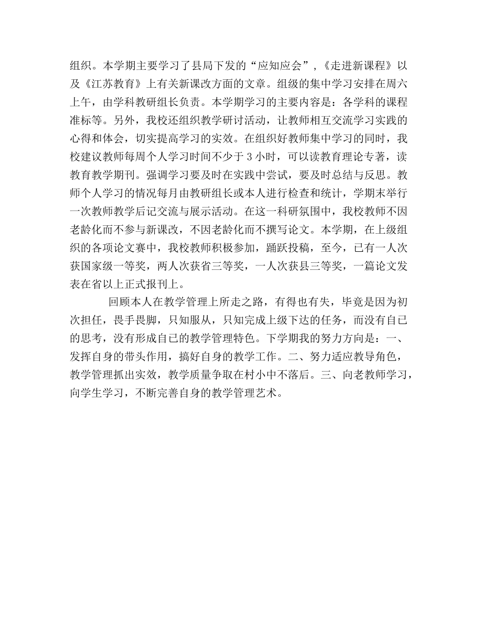 小学教师教学工作小结 _第2页