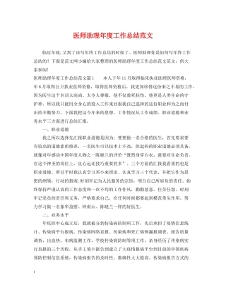 医师助理年度工作总结范文