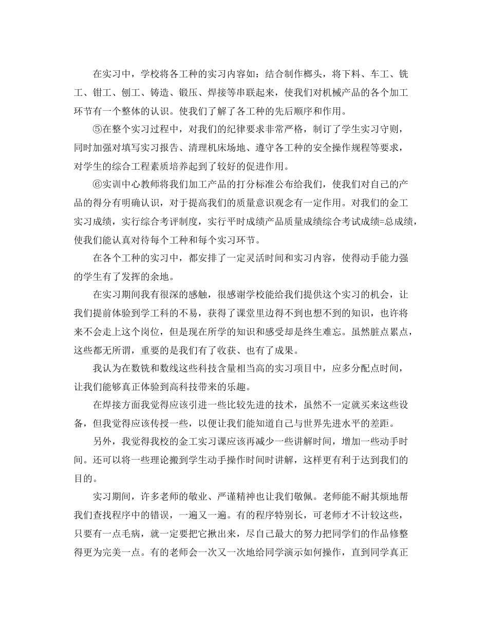 4s店钣金试用期工作总结_第2页