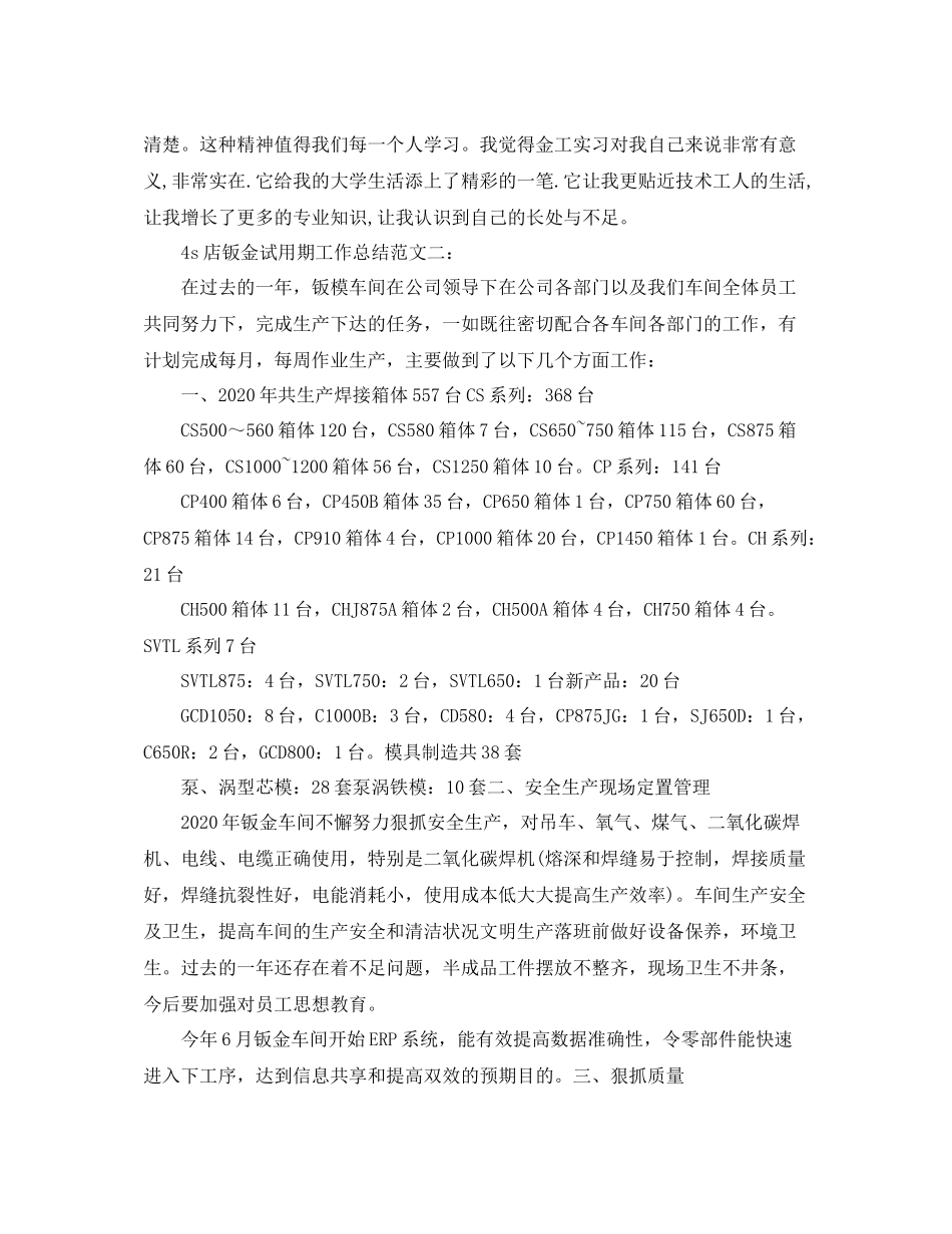 4s店钣金试用期工作总结_第3页