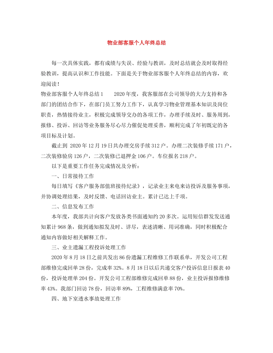 物业部客服个人年终总结_第1页