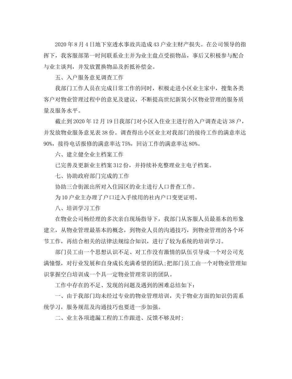 物业部客服个人年终总结_第2页