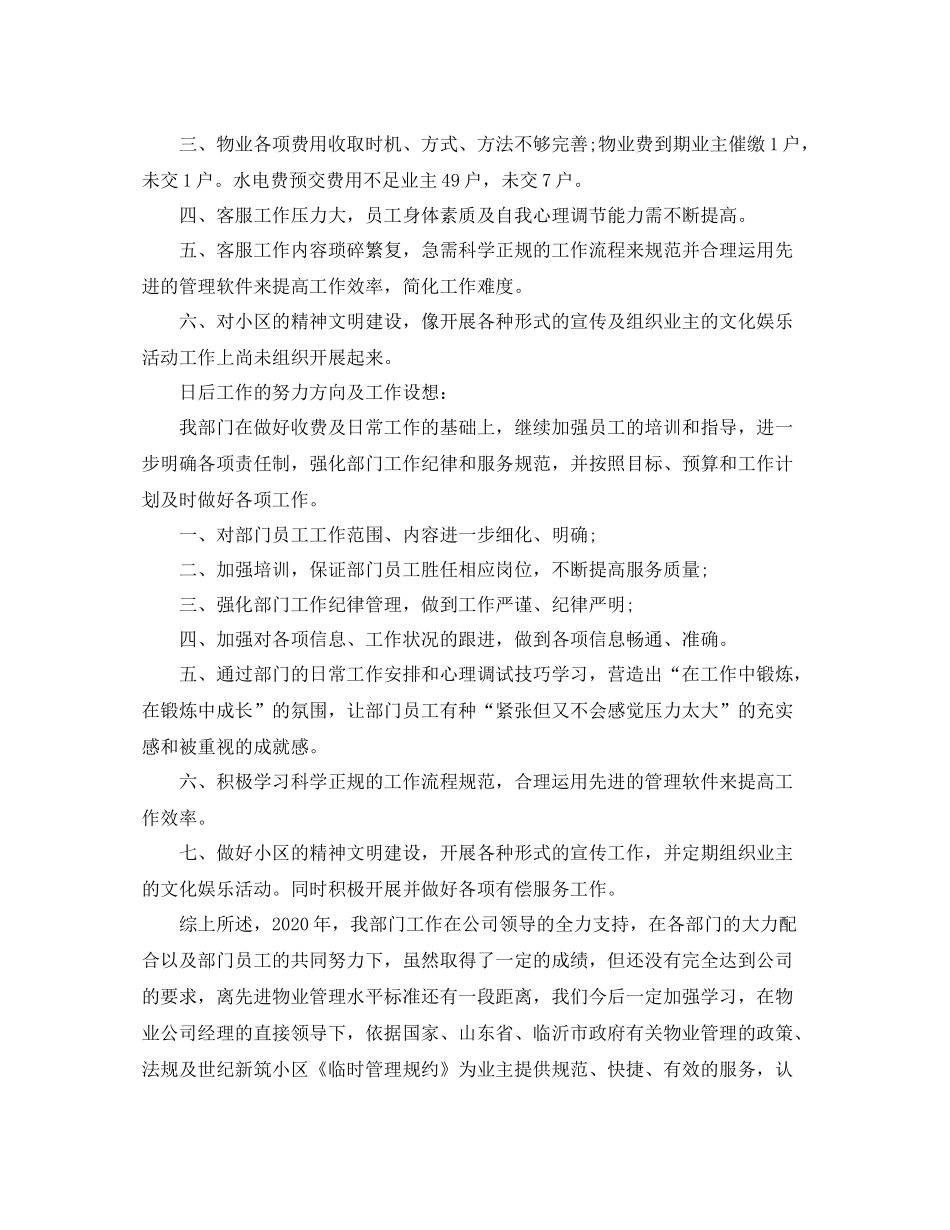 物业部客服个人年终总结_第3页