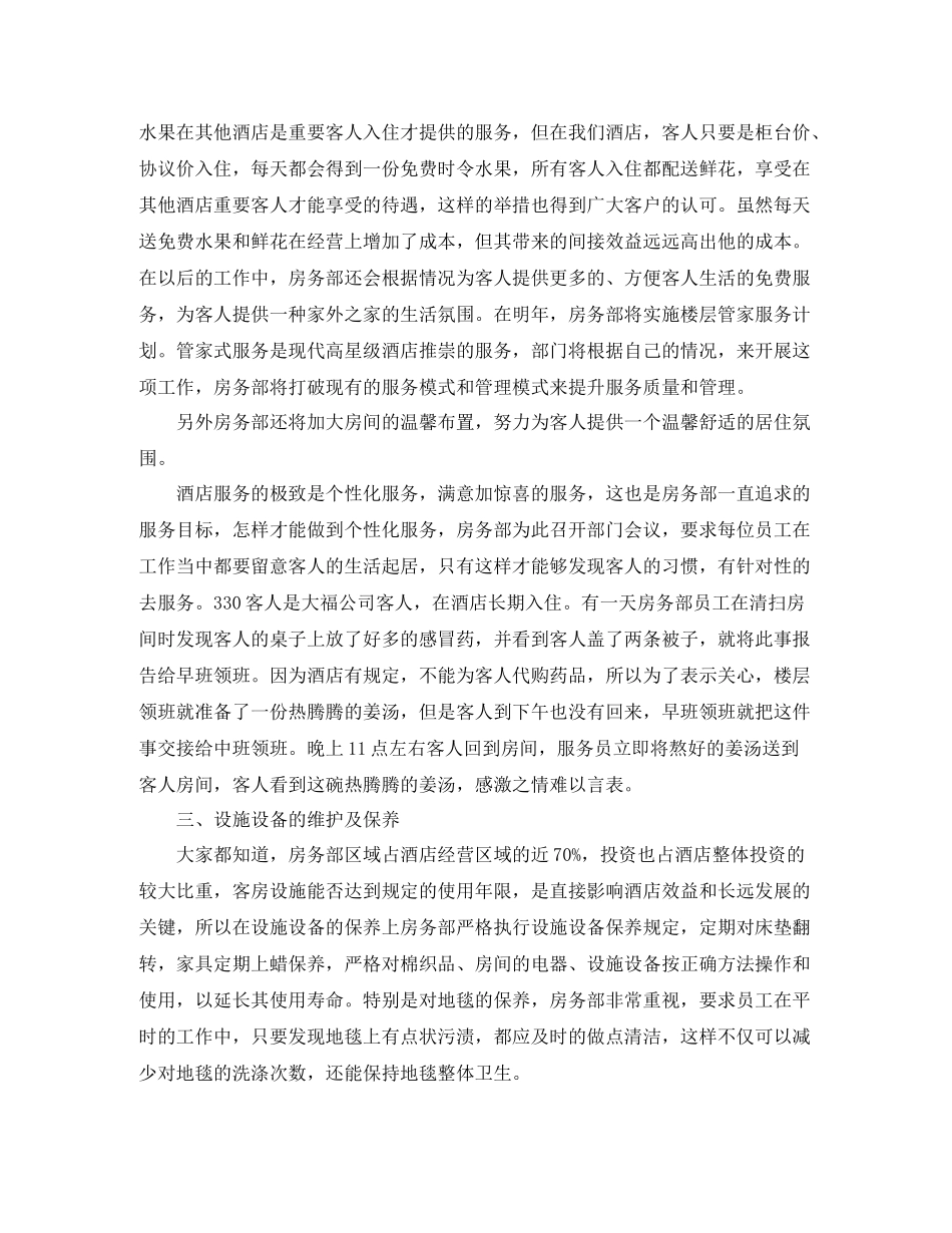 2020年度酒店客房部工作总结_第2页