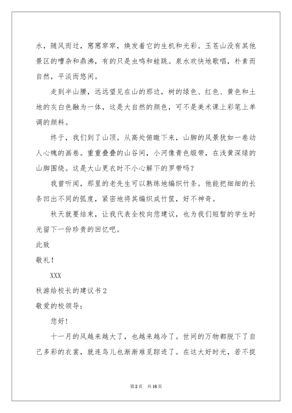 秋游给校长的建议书_第2页