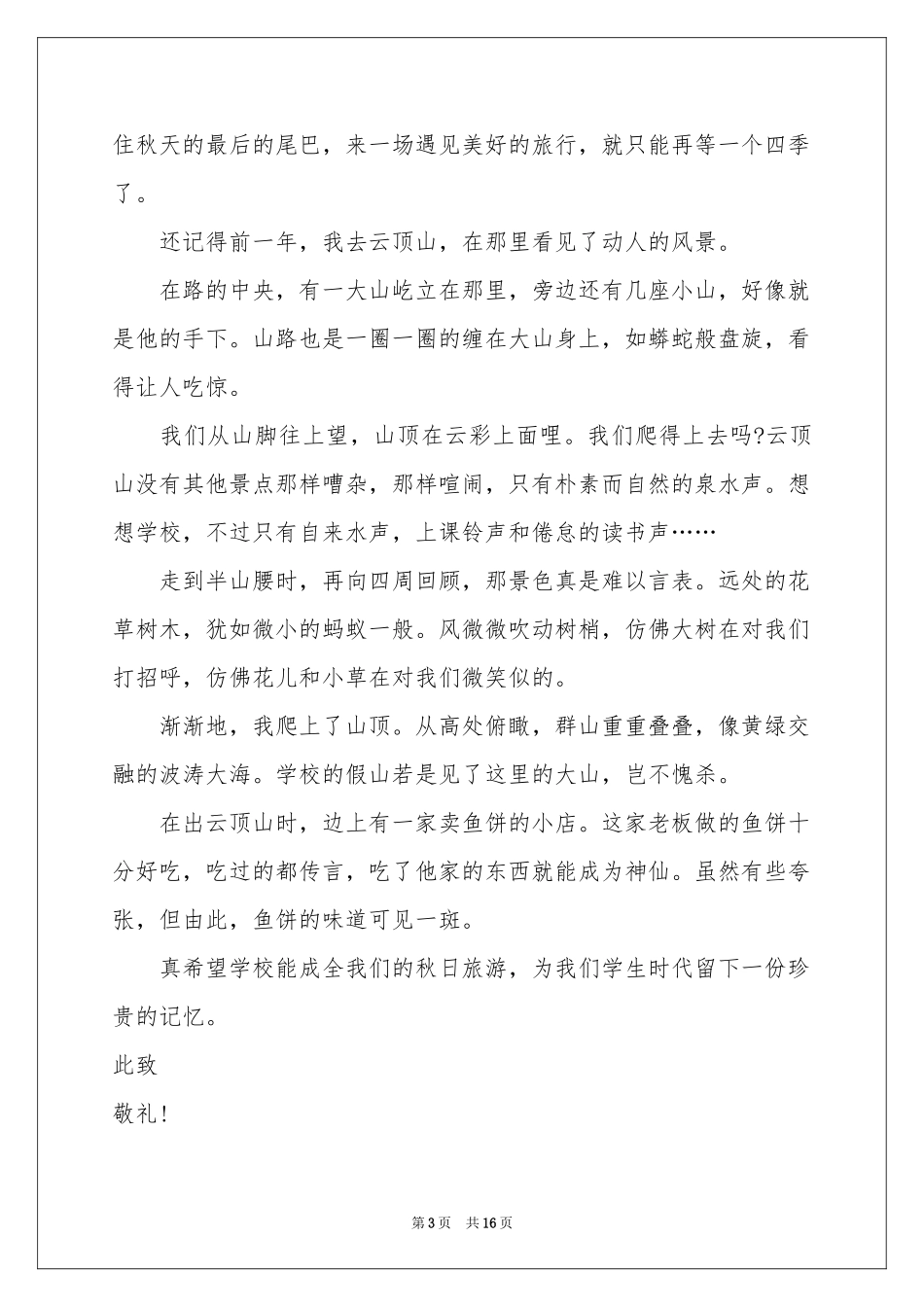 秋游给校长的建议书_第3页