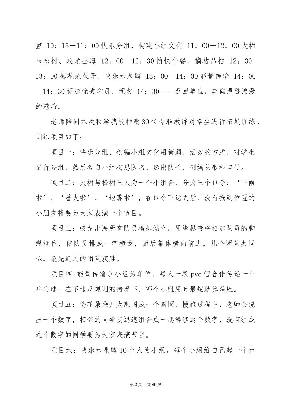 秋游活动策划书_第2页