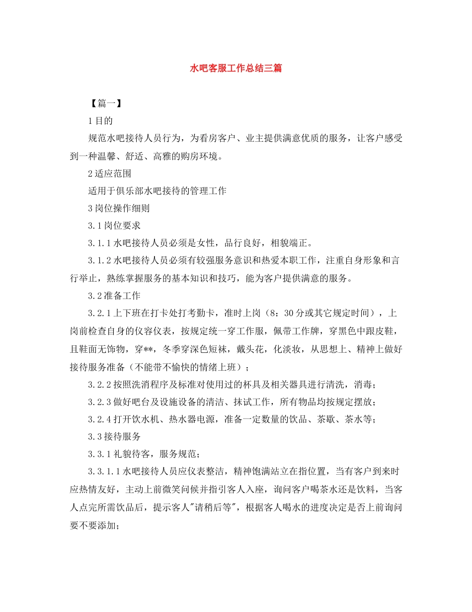 水吧客服工作总结三篇_第1页