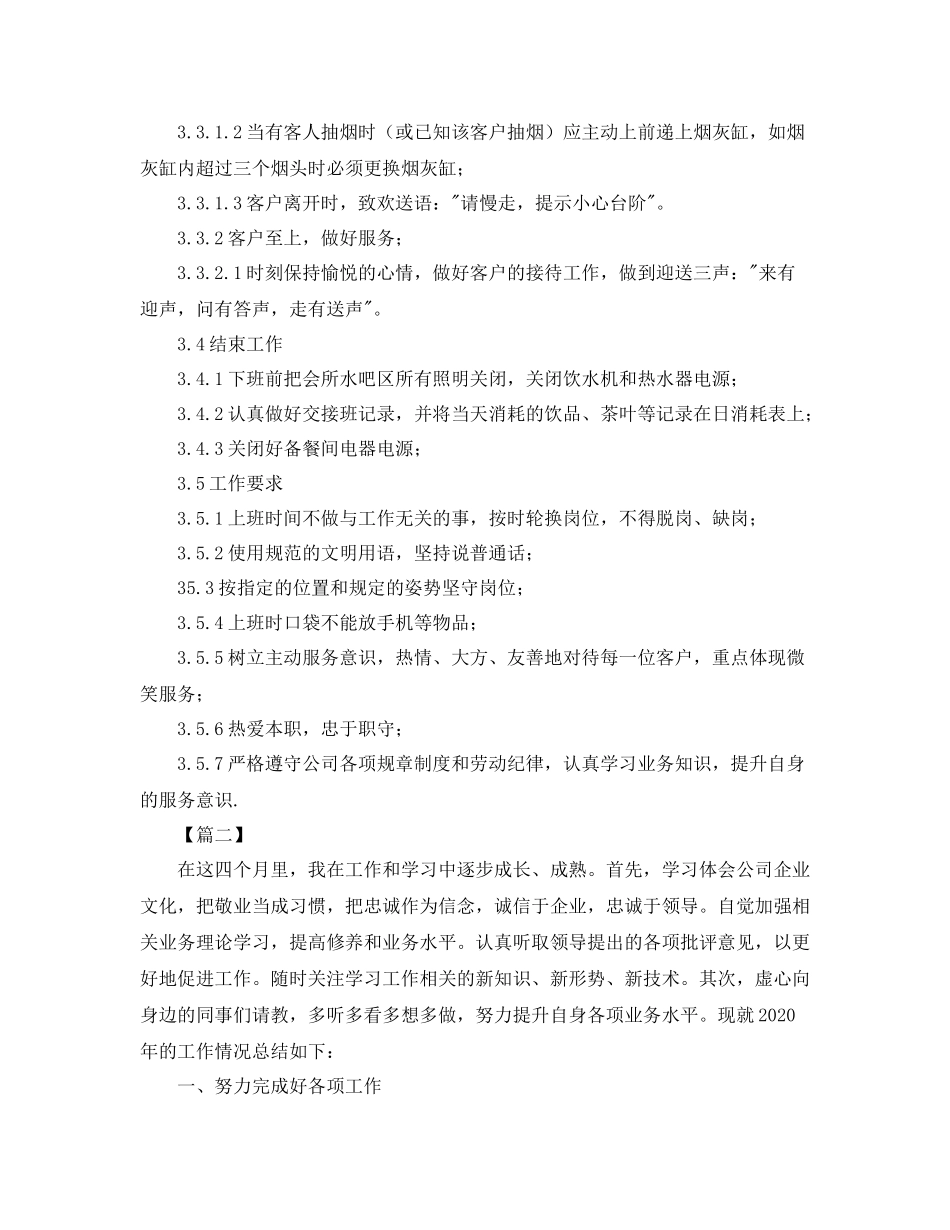 水吧客服工作总结三篇_第2页