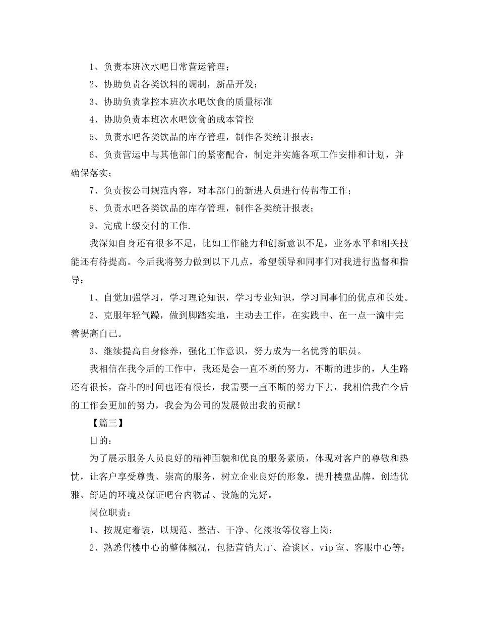 水吧客服工作总结三篇_第3页