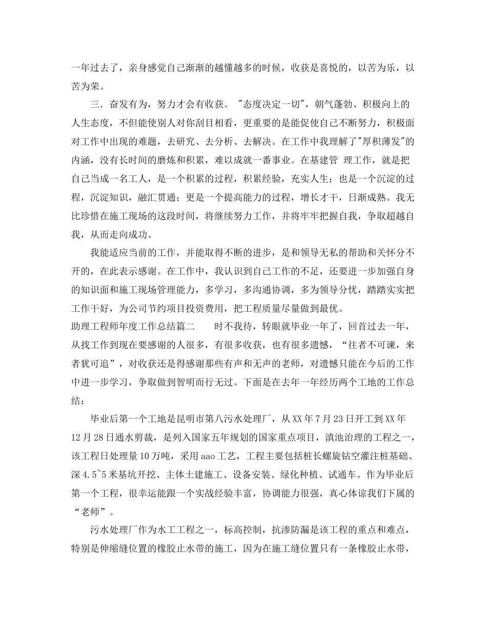 助理工程师年度工作总结_第2页