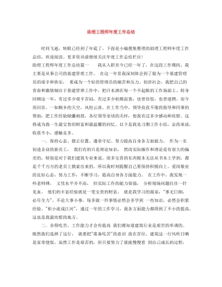 助理工程师年度工作总结