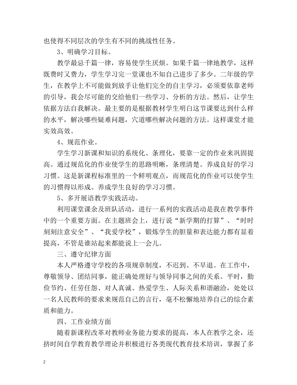 小学教师政治思想和业务自我总结 _第2页