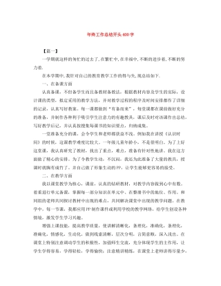 2020年终工作总结开头400字