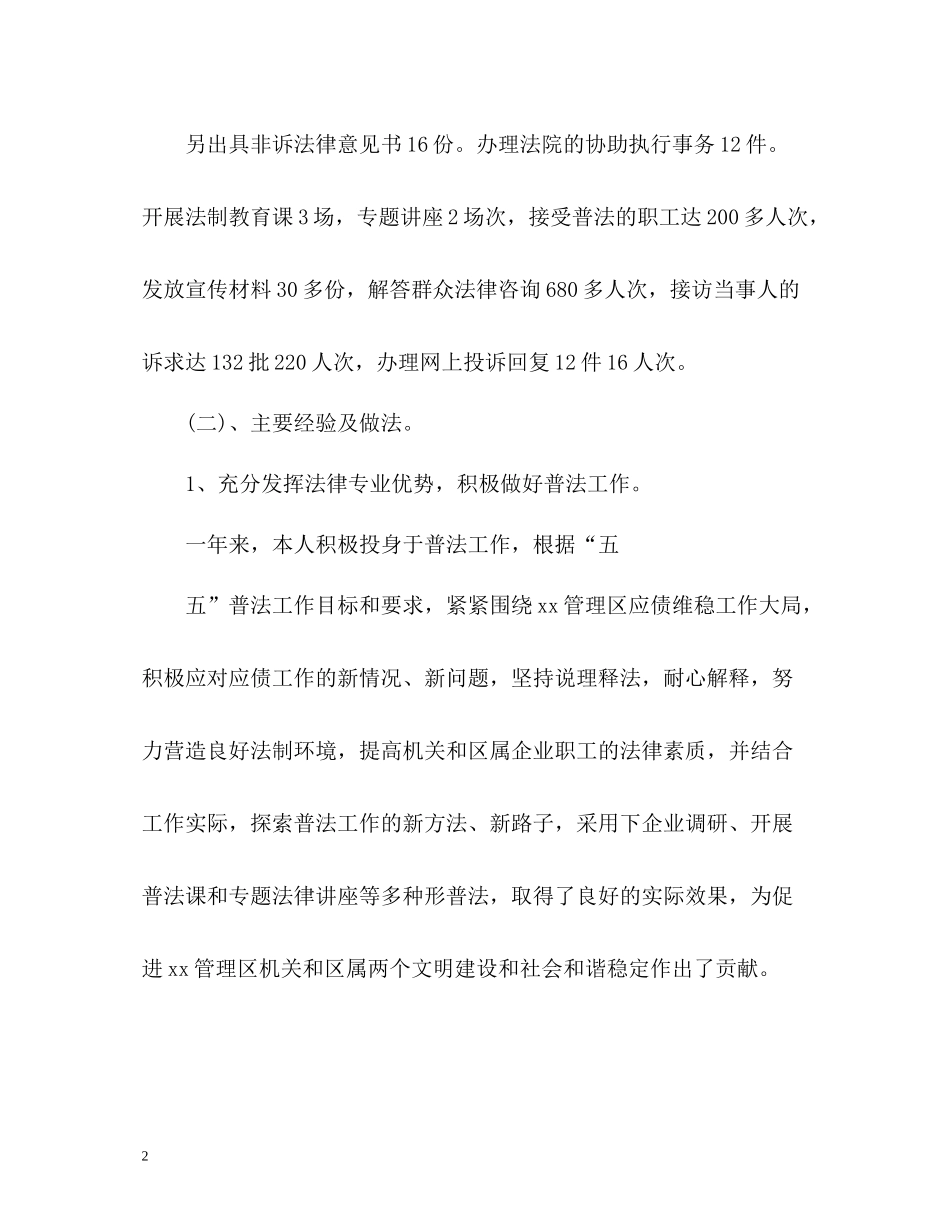律师工作总结_第2页