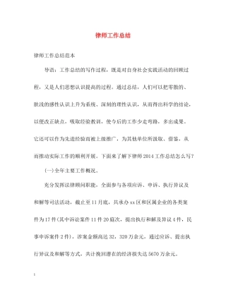 律师工作总结