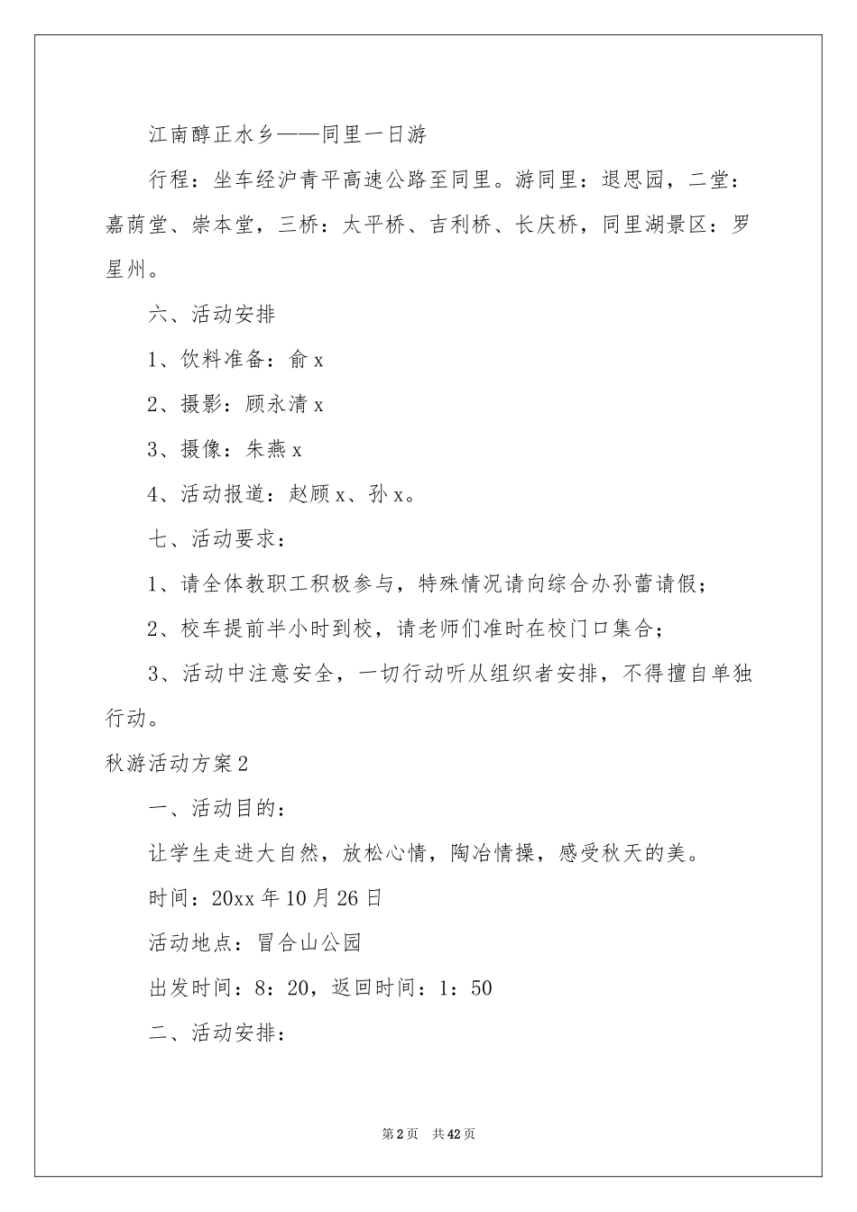 秋游活动方案_第2页