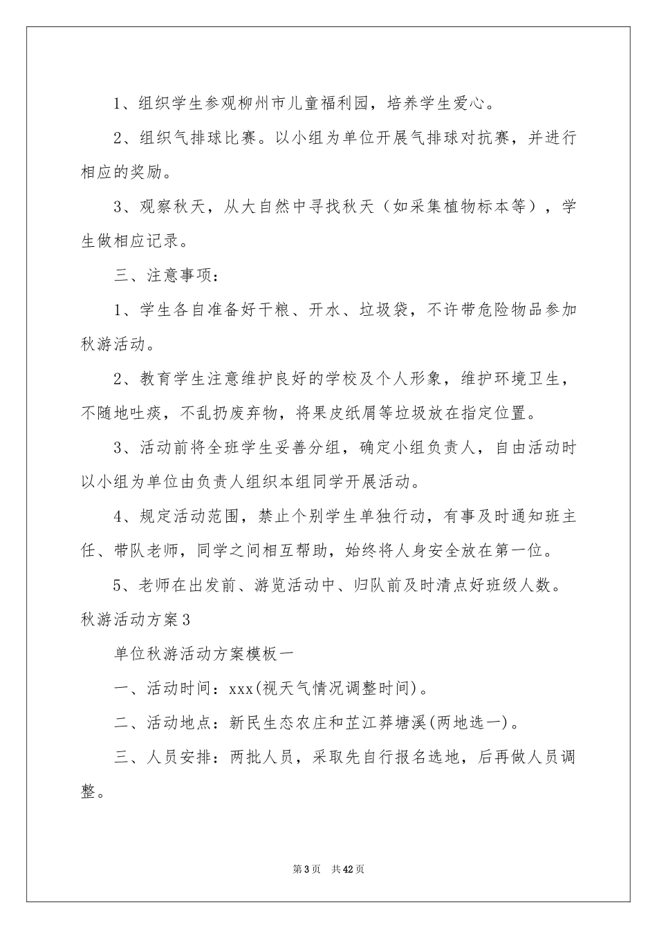 秋游活动方案_第3页
