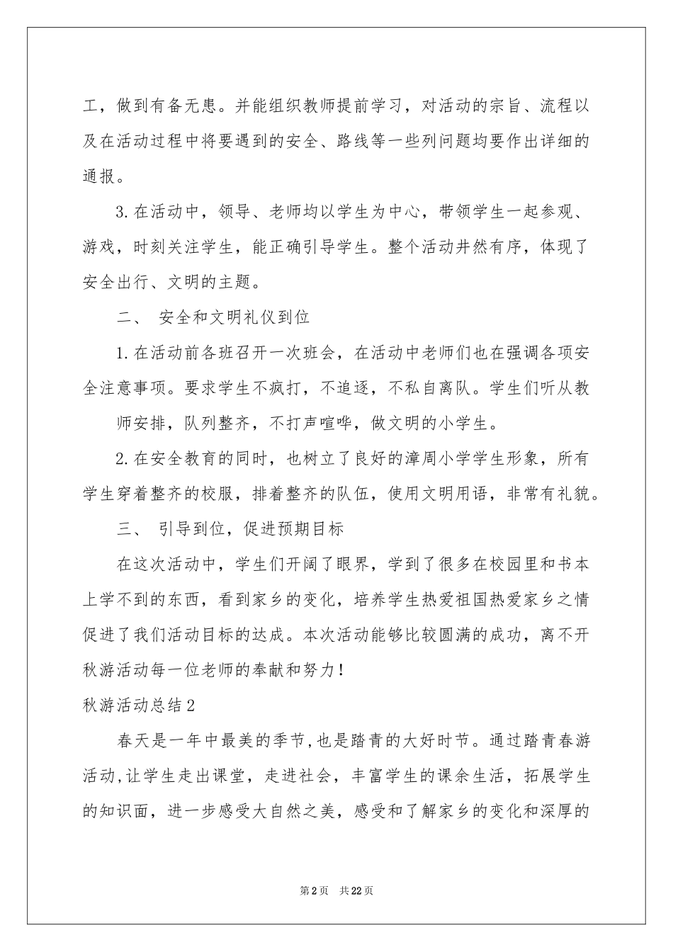 秋游活动参考总结_第2页