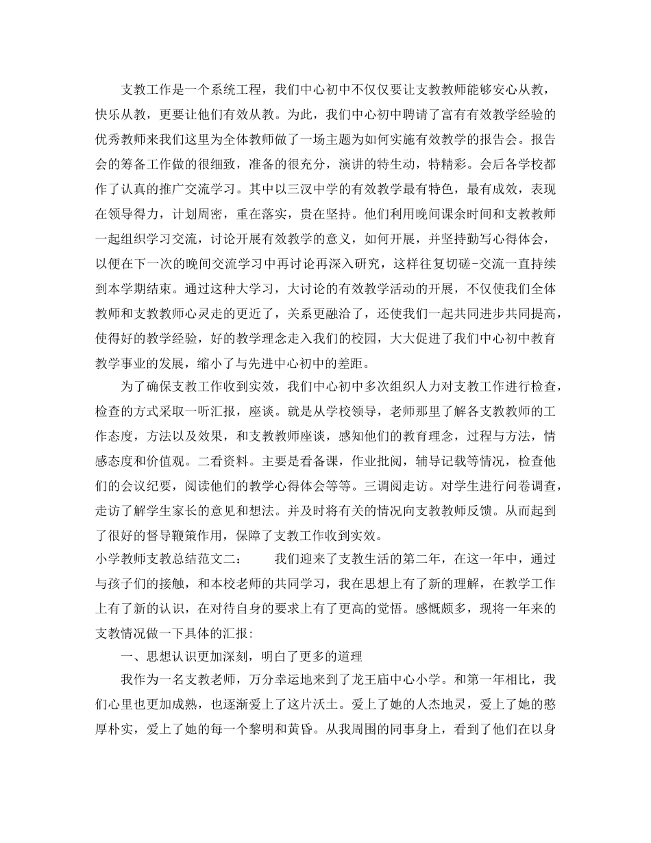 小学教师支教总结 _第2页