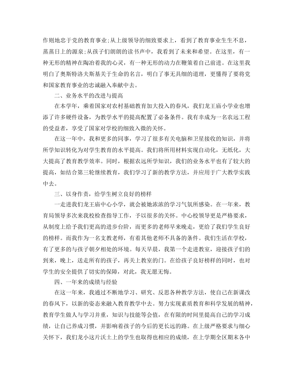 小学教师支教总结 _第3页