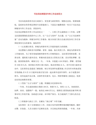 司法局法律服务年终工作总结范文