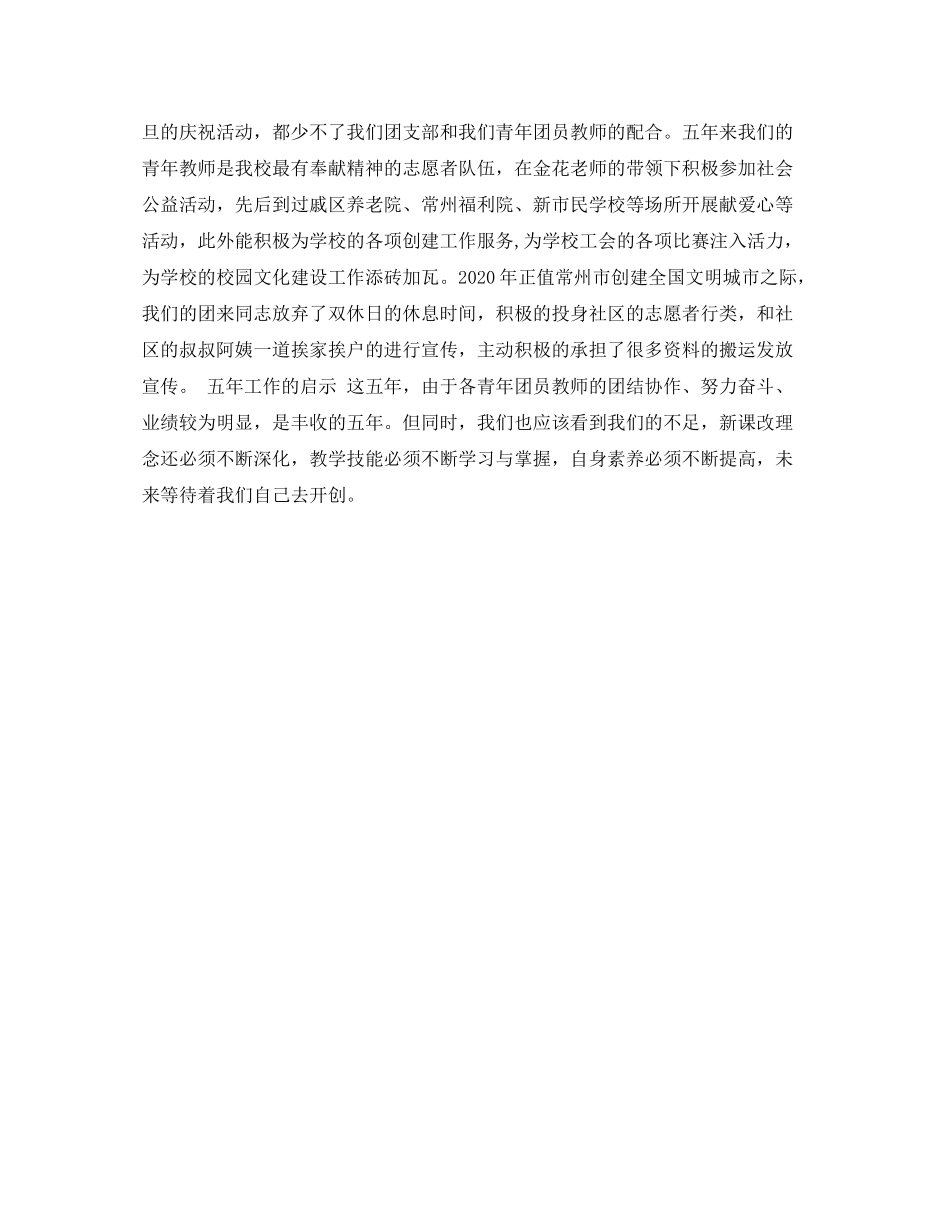 团委换届工作总结模板参考_第3页