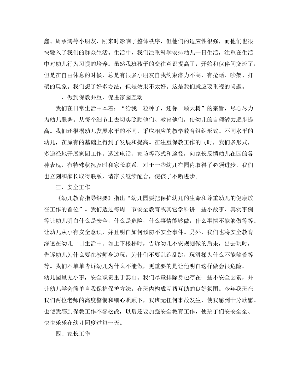 幼儿园中班年的工作总结_第3页