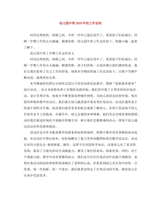 幼儿园中班年的工作总结
