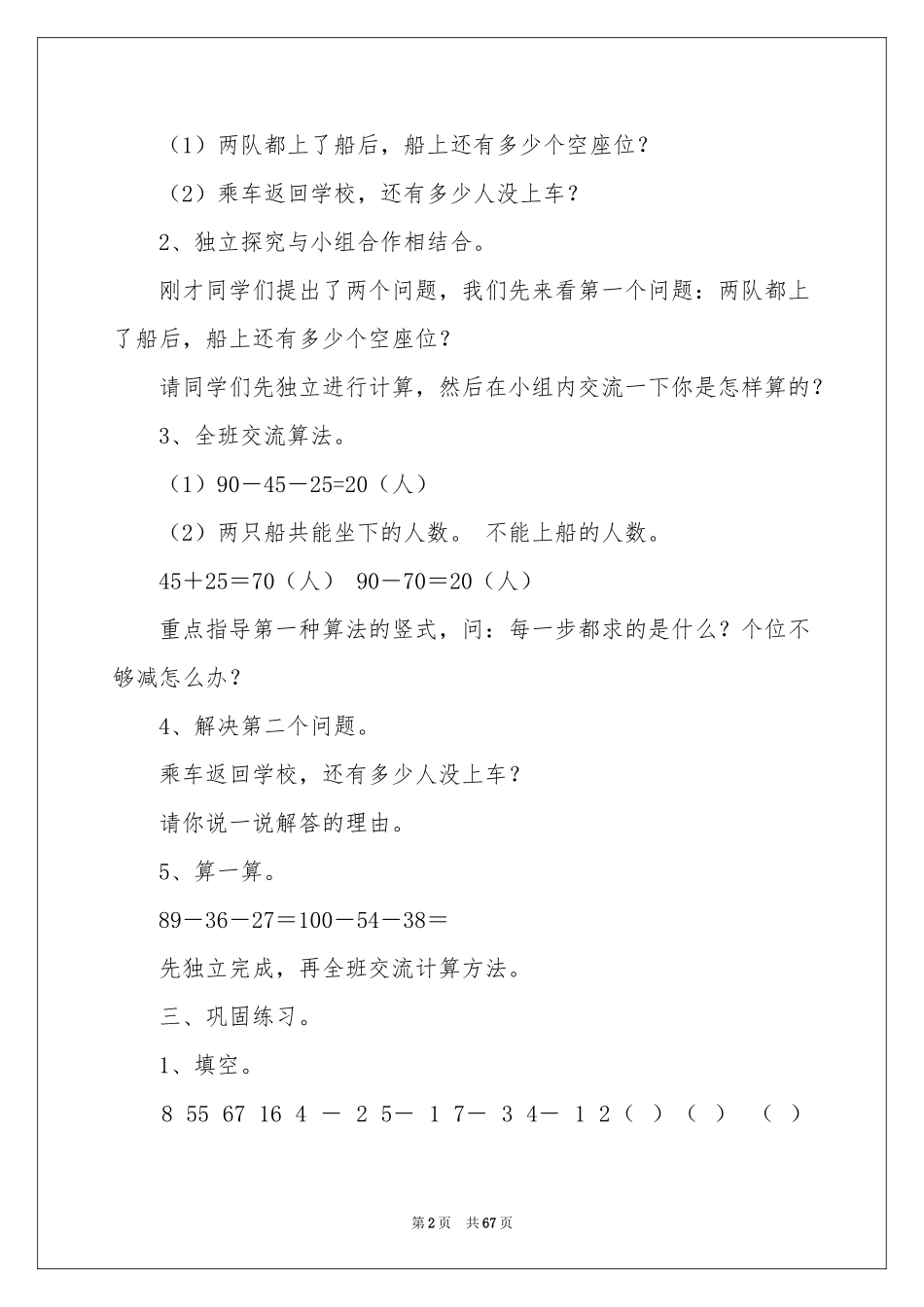秋游教学设计_第2页