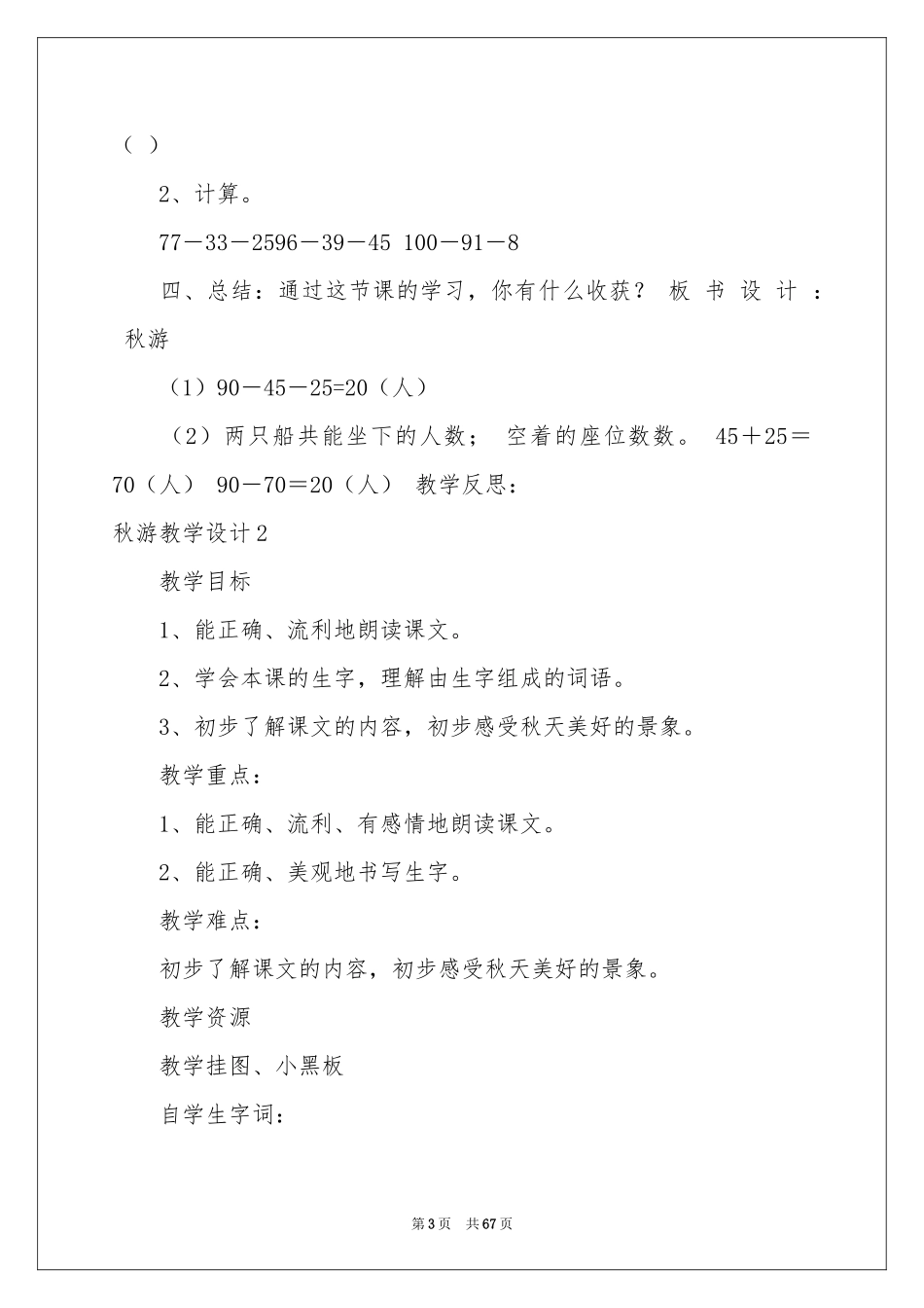 秋游教学设计_第3页