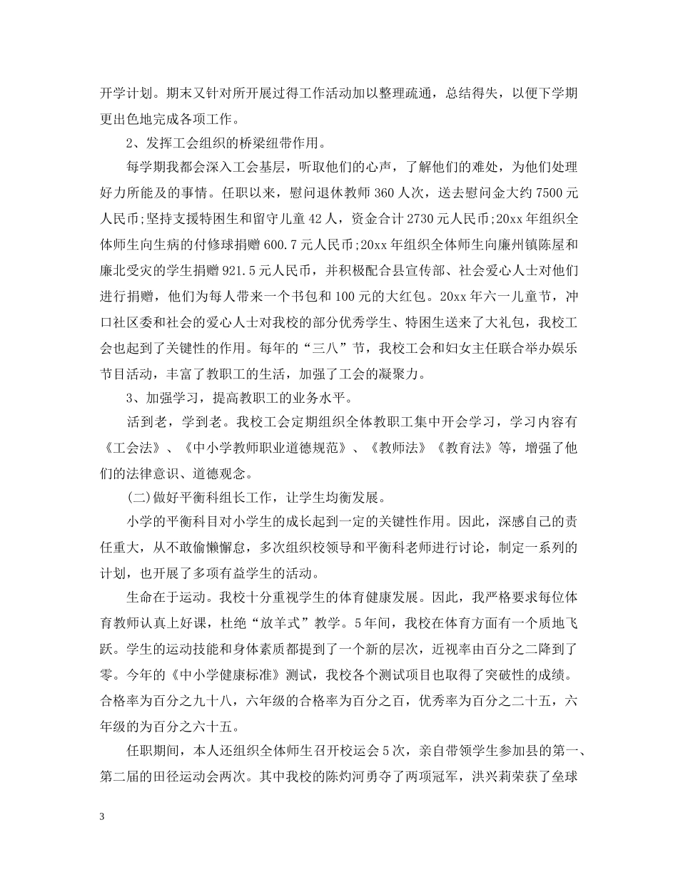 小学教师德能勤绩个人总结 _第3页