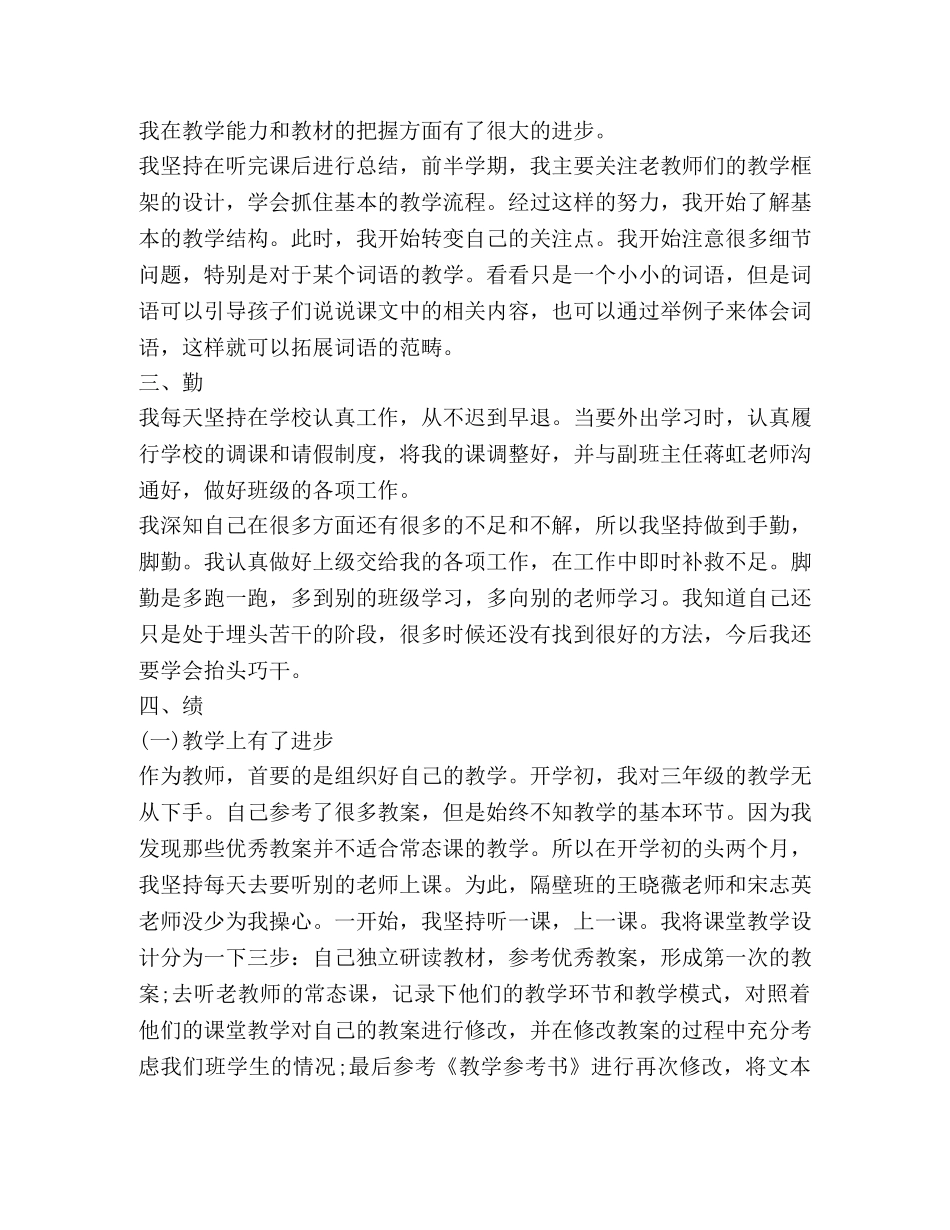 小学教师德能勤绩个人总结 (2) _第2页