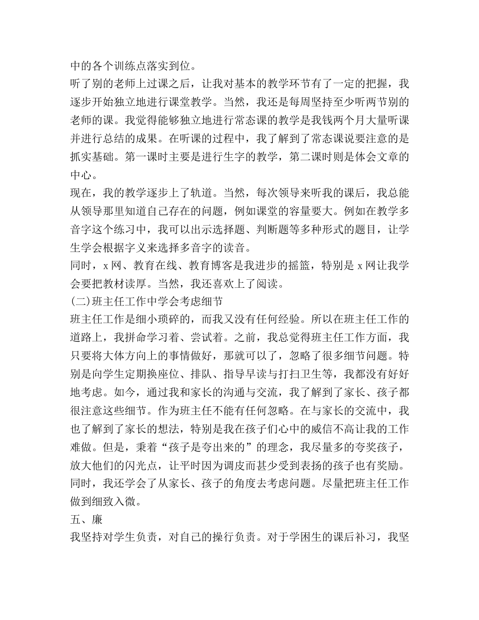 小学教师德能勤绩个人总结 (2) _第3页