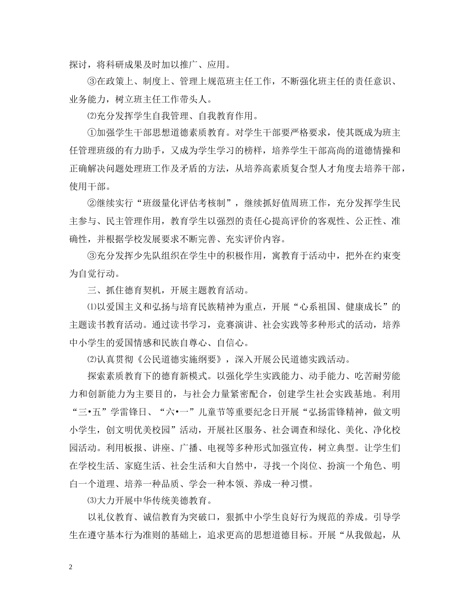 小学教师德育工作计划文本 _第2页