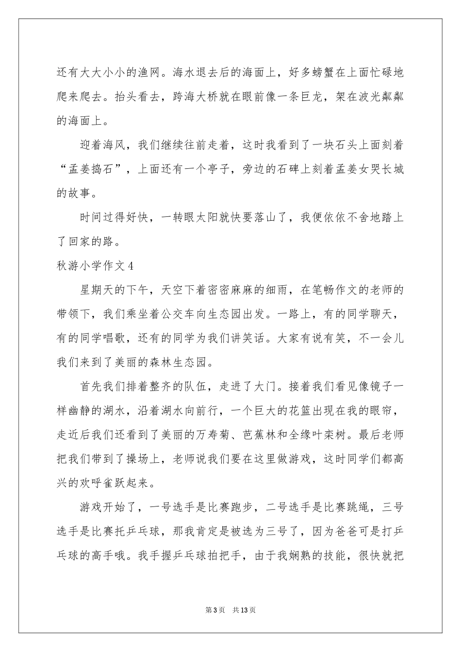 秋游小学作文通用15篇_第3页
