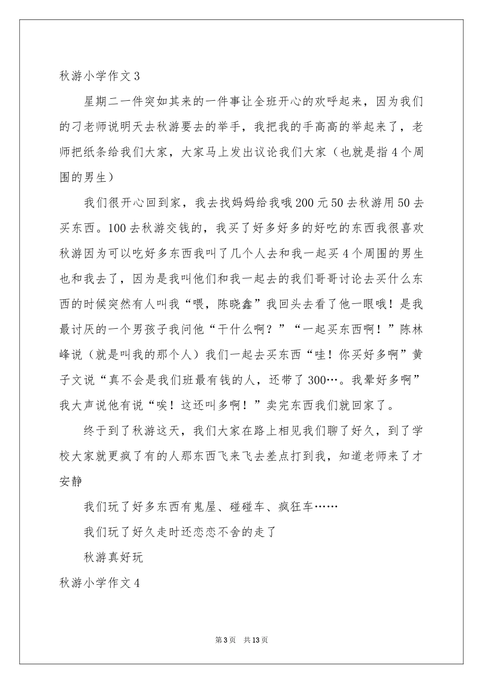 秋游小学作文集合15篇_第3页