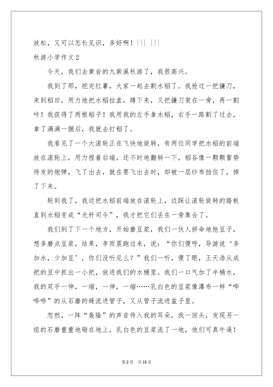 秋游小学作文合集15篇_第2页