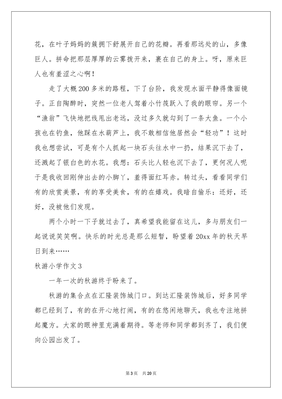 秋游小学作文(集锦15篇)_第3页
