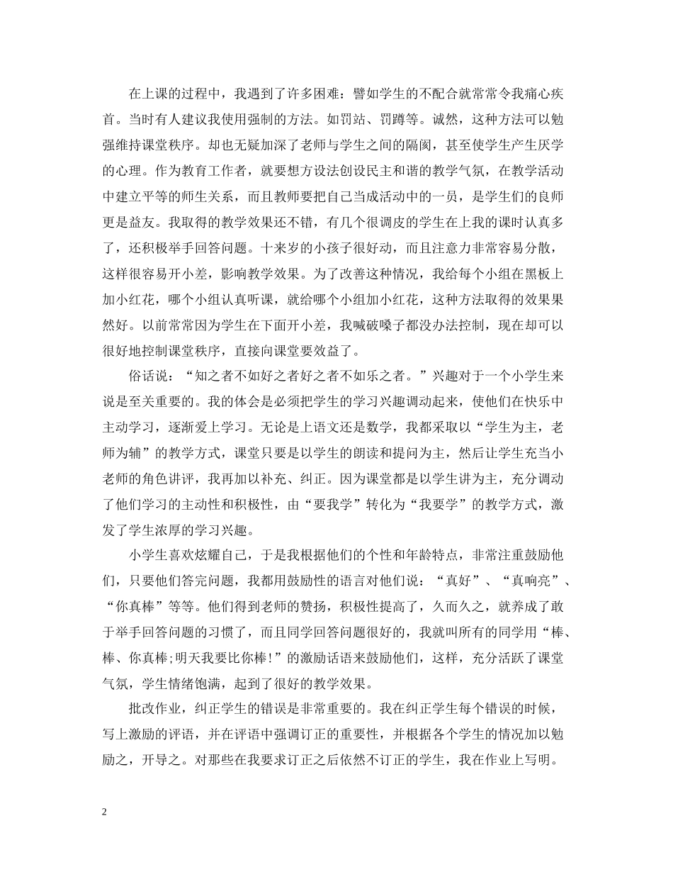 师范生实习总结_第2页