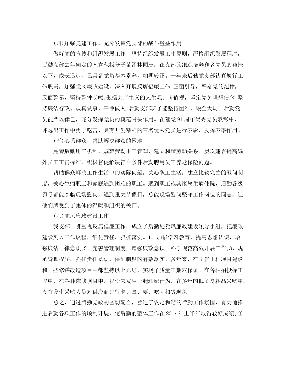 学校后勤部上半年工作总结范文_第2页