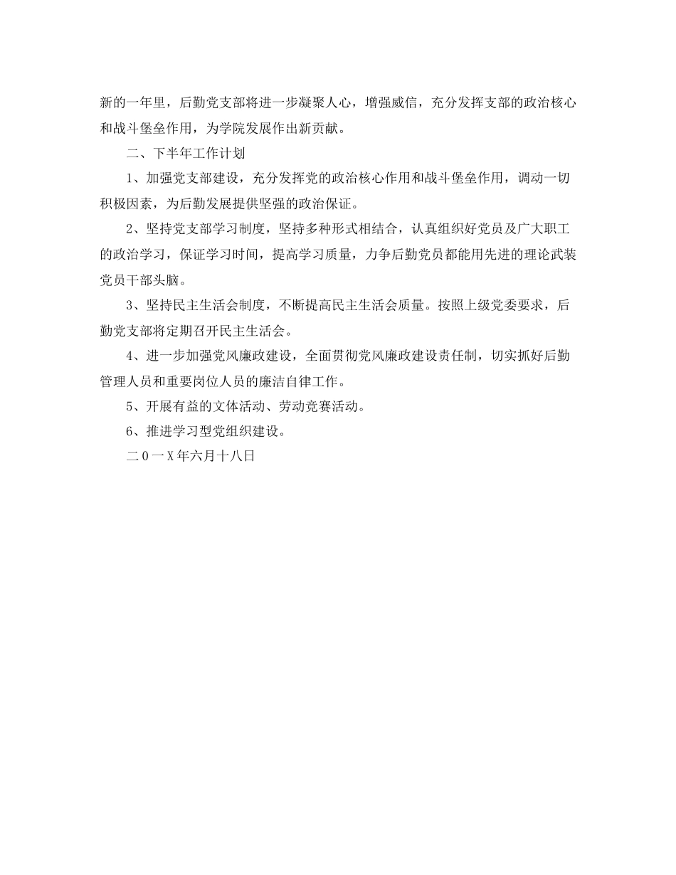 学校后勤部上半年工作总结范文_第3页