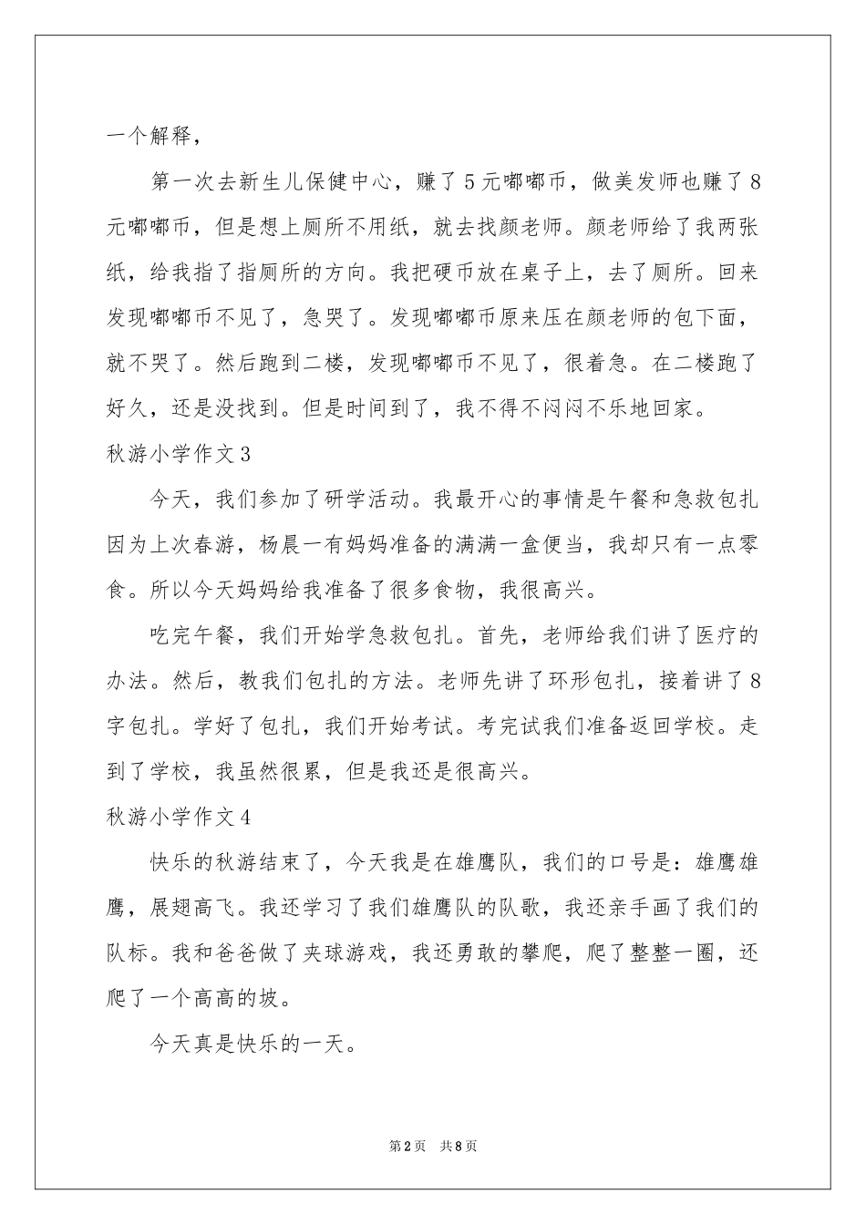 秋游小学作文(精选15篇)_第2页