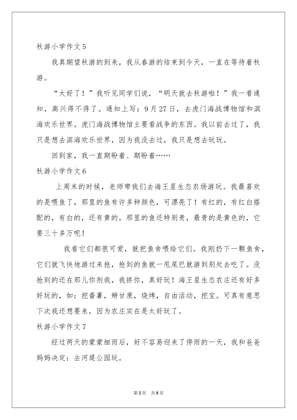 秋游小学作文(精选15篇)_第3页