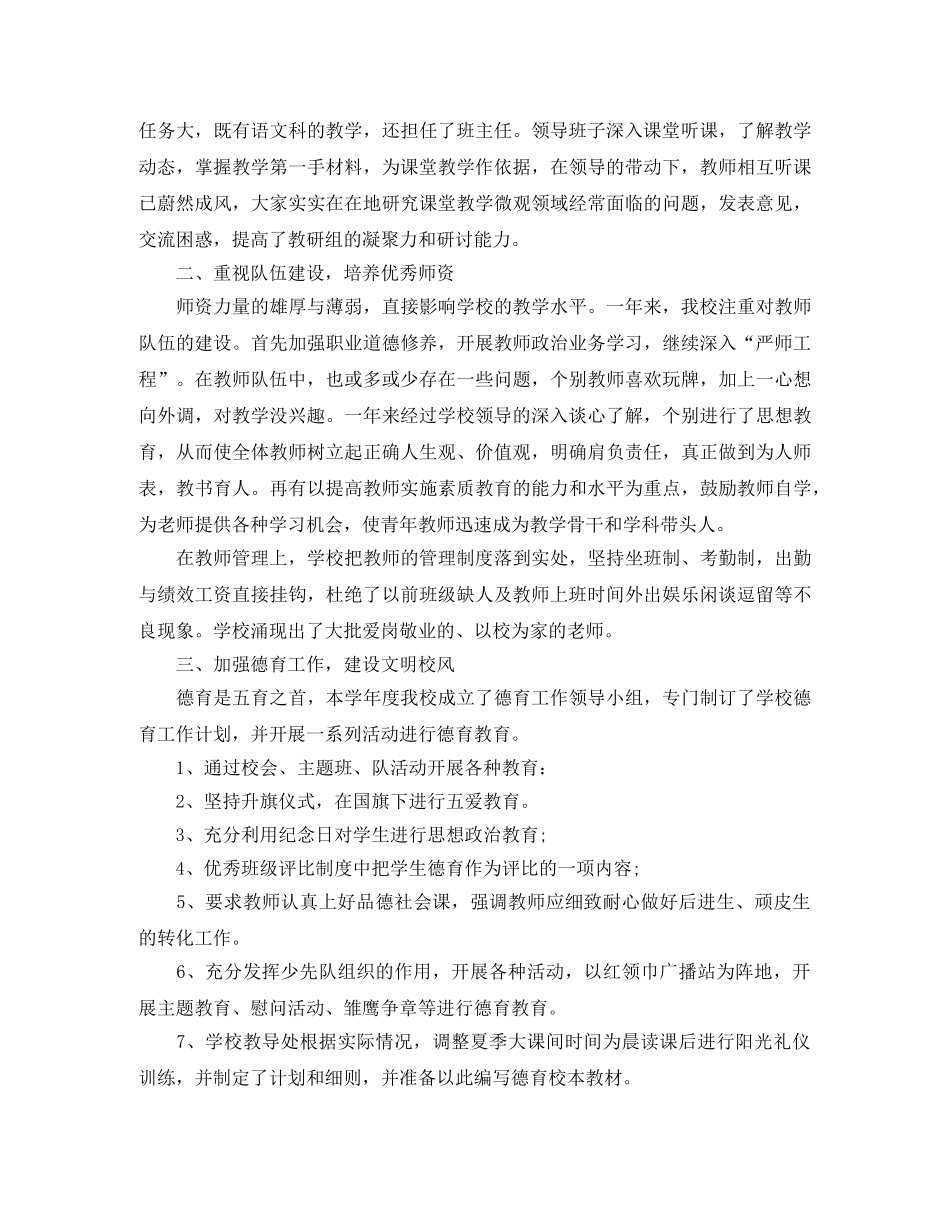 小学教师德育工作年度总结怎么写 _第2页