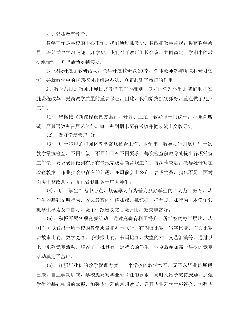 小学教师德育工作年度总结怎么写 _第3页