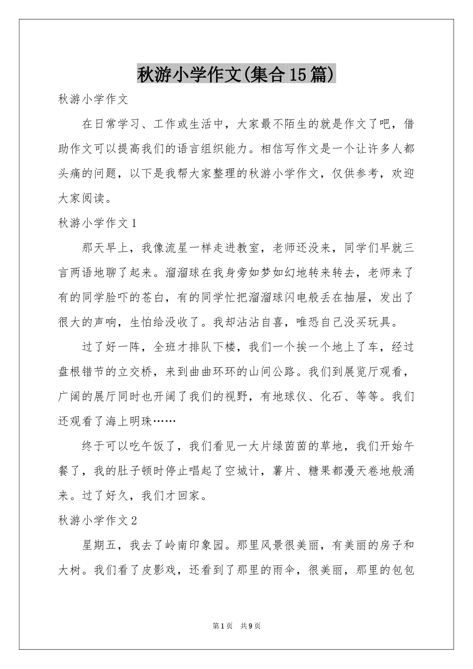 秋游小学作文(集合15篇)_第1页