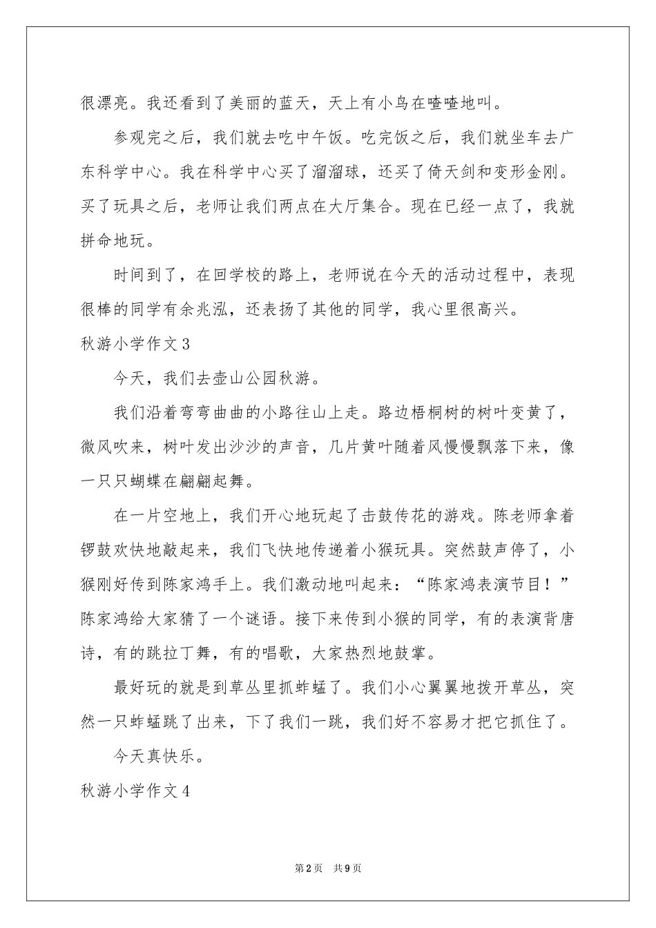 秋游小学作文(集合15篇)_第2页