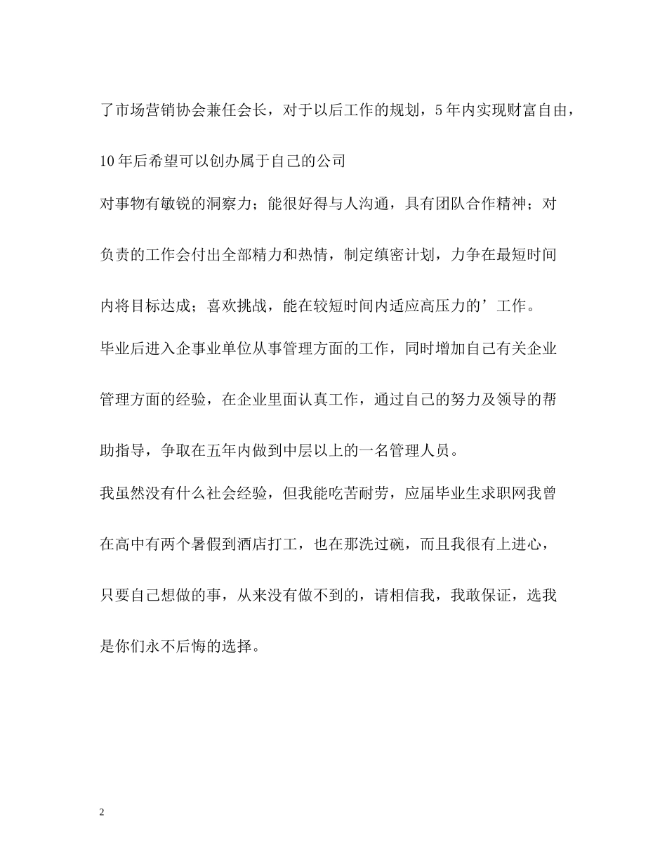 应届生简历中自我评价_第2页